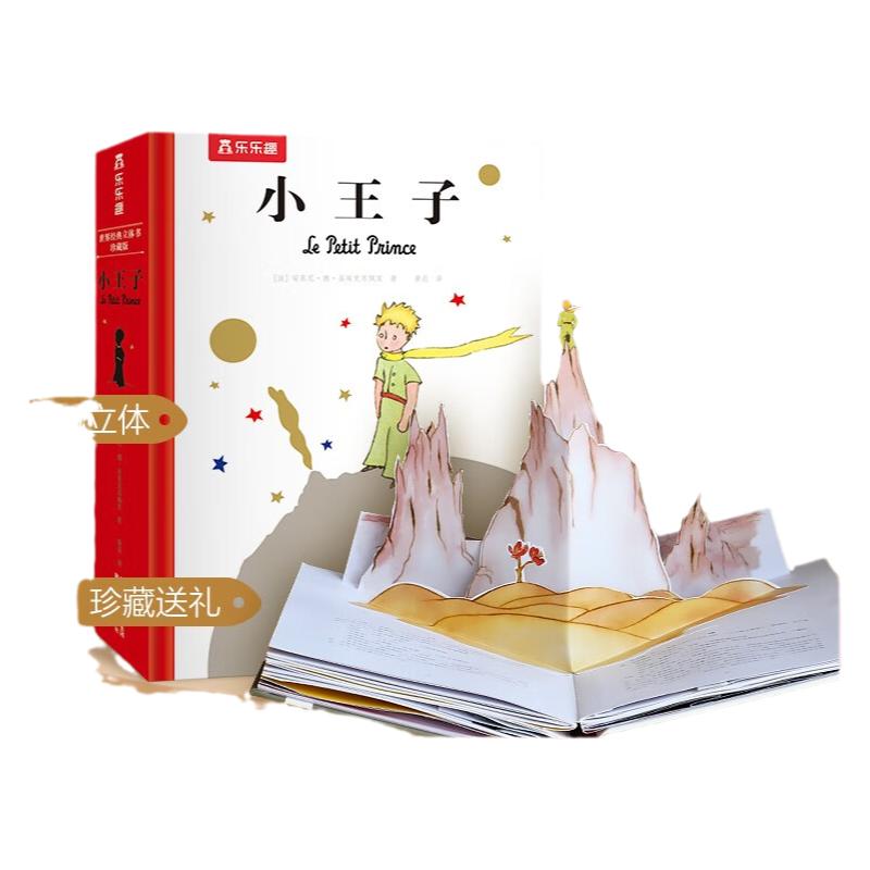 【珍藏版】儿童西游记创意立体书