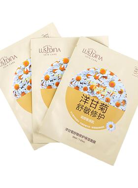 露诗迪娜洋甘菊面膜女舒缓春敏修护敏感肌补水保湿维稳蚕丝面膜