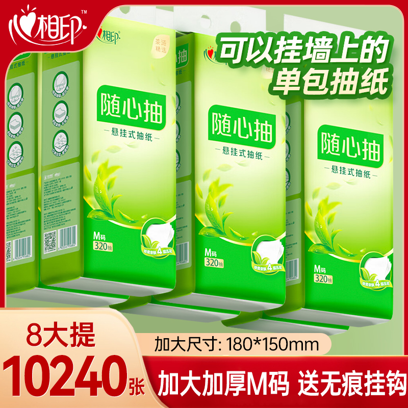心相印抽纸悬挂式卫生纸家用实惠装纸巾整箱餐巾纸大包厕纸可擦手