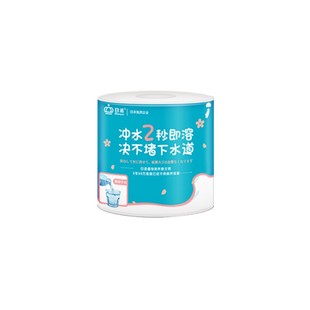 日诺水溶卫生纸可溶水卷纸融水家用有芯卷筒纸厕纸巾4层160克20卷