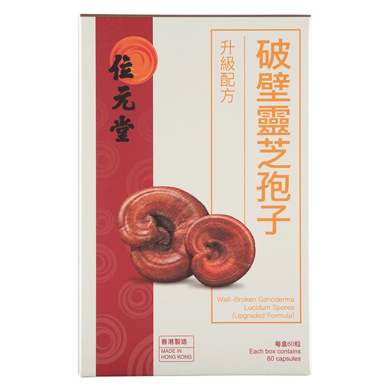 中國香港位元堂破壁靈芝孢子粉靈芝粉膠囊滋補(bǔ)中老年人保健養(yǎng)生y