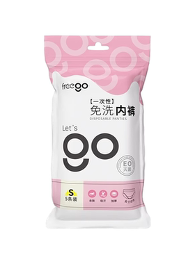 Freego一次性内裤女无菌旅行日抛