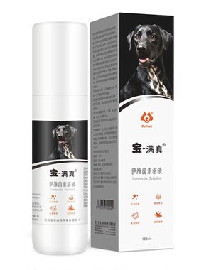 布尔宝满真狗狗螨虫皮肤病喷剂宠物狗癣疥螨皮屑瘙痒脱毛外用套餐