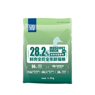 UG优基番鸭猫粮食补无谷鲜肉成猫幼猫通用型全年龄全价猫粮1.5kg