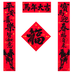 绒布对联2026马年春联新款新年过年大门创意自粘背胶黑字门贴福字