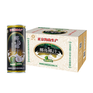 椰岛椰子汁245ml*24正宗海南新鲜生榨椰汁旗舰店植物蛋白饮料整箱