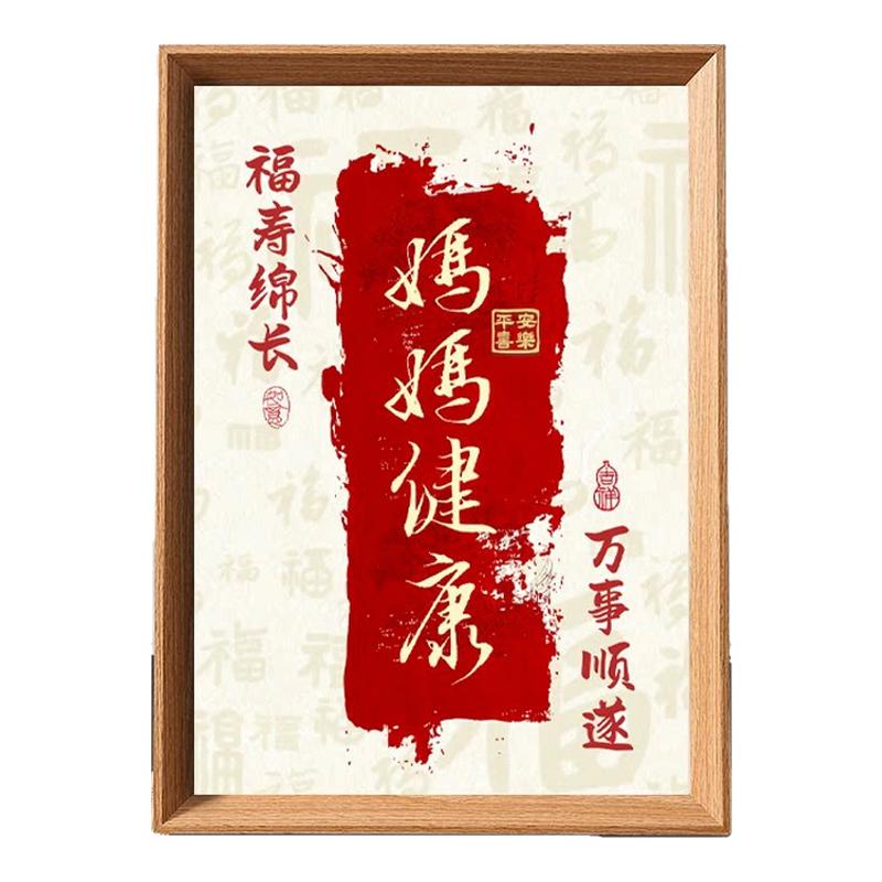 木质摆台相框妈妈健康好寓意