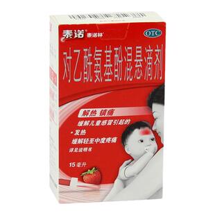 泰诺 泰诺林 对乙酰氨基酚混悬滴剂 15ml 儿童 感冒发热