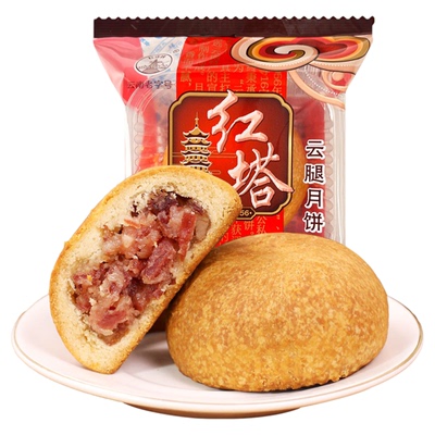 红塔滇式云腿月饼节后云南特产