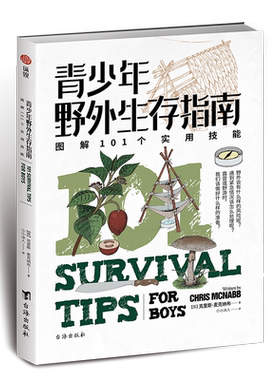 青少年野外生存指南图解丰富实用