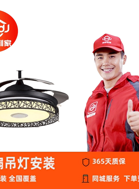 安装服务灯具安装- 隐形餐厅欧式美式不锈钢风扇吊灯上门安装服务