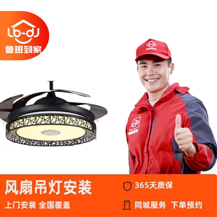 安装服务灯具安装- 隐形餐厅欧式美式不锈钢风扇吊灯上门安装服务