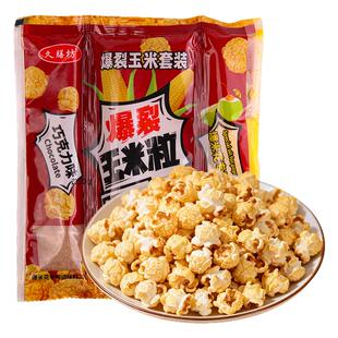 爆米花的玉米粒三合一专用玉米粒传统老式自制自己爆原材料零食