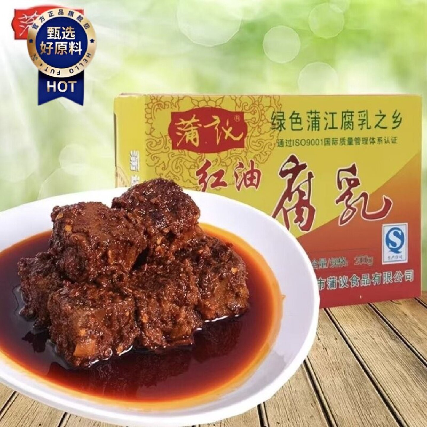 传统工艺四川蒲议豆腐乳传统发酵白菜红油豆腐乳下饭下粥佳品
