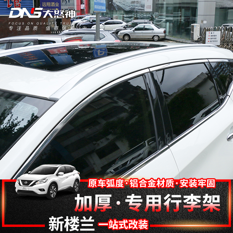 专用15-23款新楼兰汽车装饰车顶行李架铝合金行旅架原装配件改装