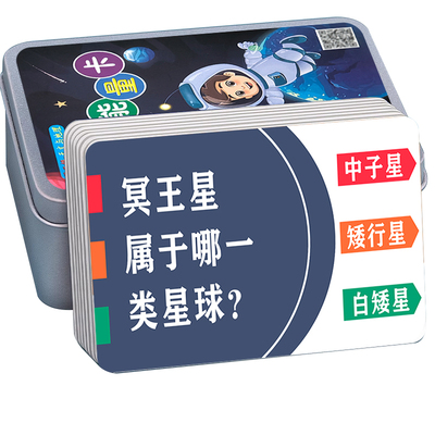 百科知识能量卡小学生