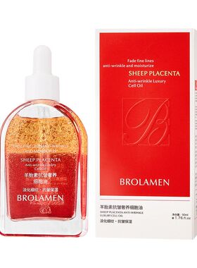 柏兰梦羊胎素抗皱控油精华液
