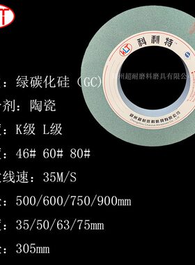 科粒特 GC绿碳化硅陶瓷砂轮片P500*75*305外圆磨床磨轧辊合金包邮