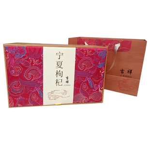 高档原创国潮宁夏红黑枸杞空包装吉祥如意礼盒一斤装锦缎直销中式
