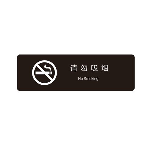 小心地滑碰头提示牌请节约用水标志门牌便后冲水标识提示牌墙贴