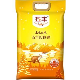 华润五丰官方长粒香东北大米5kg黑龙江粳米10斤袋装煮粥主食白米