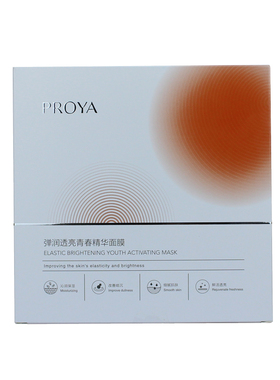 珀莱雅双抗焕白面膜双抗贴片