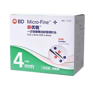 bd新优锐针头胰岛素针头4mm一次性使用注射笔用针头笔糖尿病98支