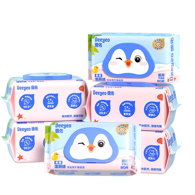 德佑婴儿湿厕纸儿童女士专用湿巾孕妇宝宝家用厕纸厕所湿纸巾80抽