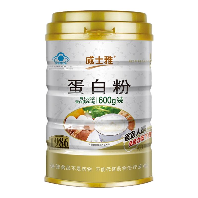 600克旗舰店同款威士雅双蛋白粉