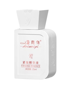 黛维依紧致精华液V4v4提亮肤色面部美容院正品238【刮码发货】