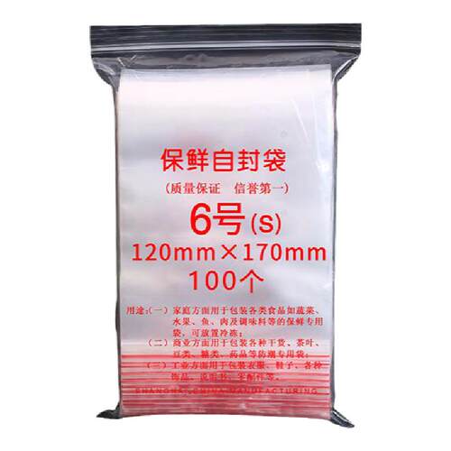 自封袋6号12丝12*17加厚防潮透明密封自封袋塑料袋批发收纳礼品袋