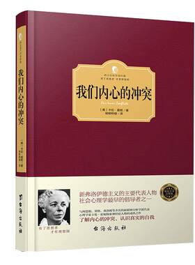 卡伦霍妮我们内心的冲突