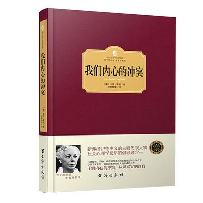 卡伦霍妮我们内心的冲突