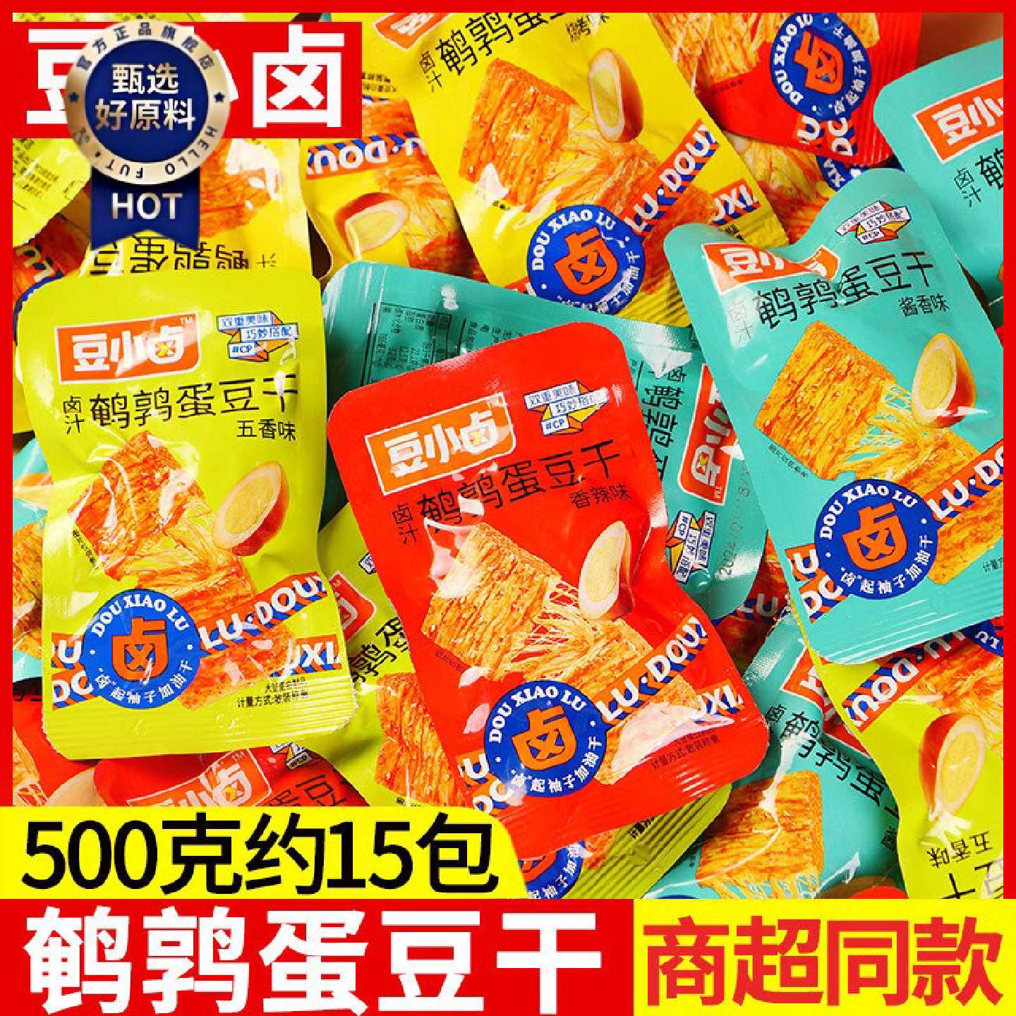 豆小卤鹌鹑蛋豆干整箱小包装五香素肉解馋豆腐干小零食麻辣味多味