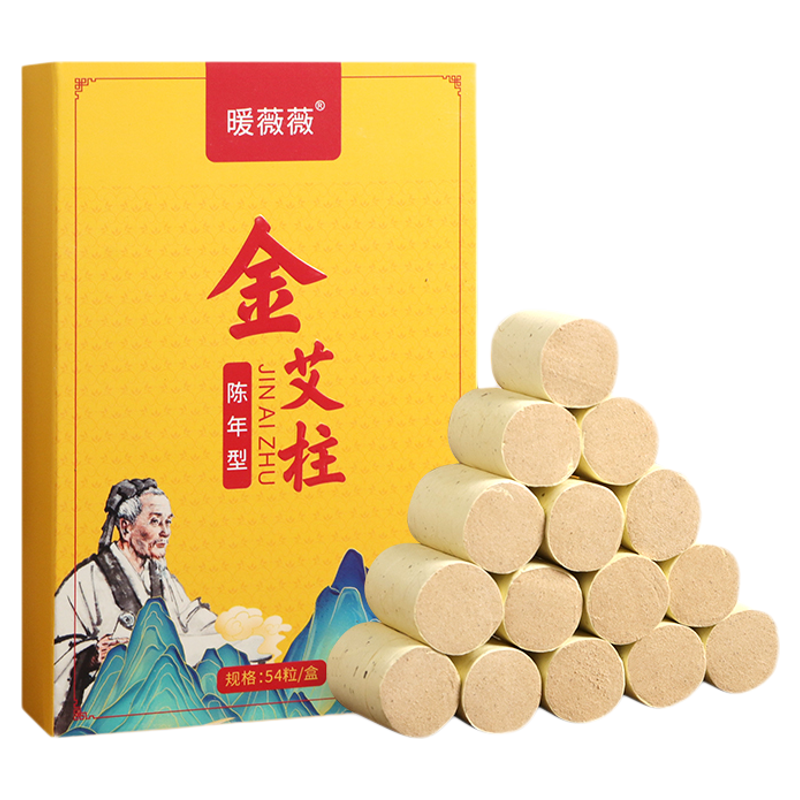 黄金艾柱艾条正品短艾柱艾灸盒随身灸家用熏蒸艾绒棒温灸棒金艾柱