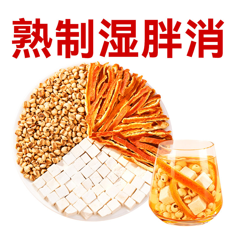 经典组合炒薏米茯苓陈皮茶祛湿茶