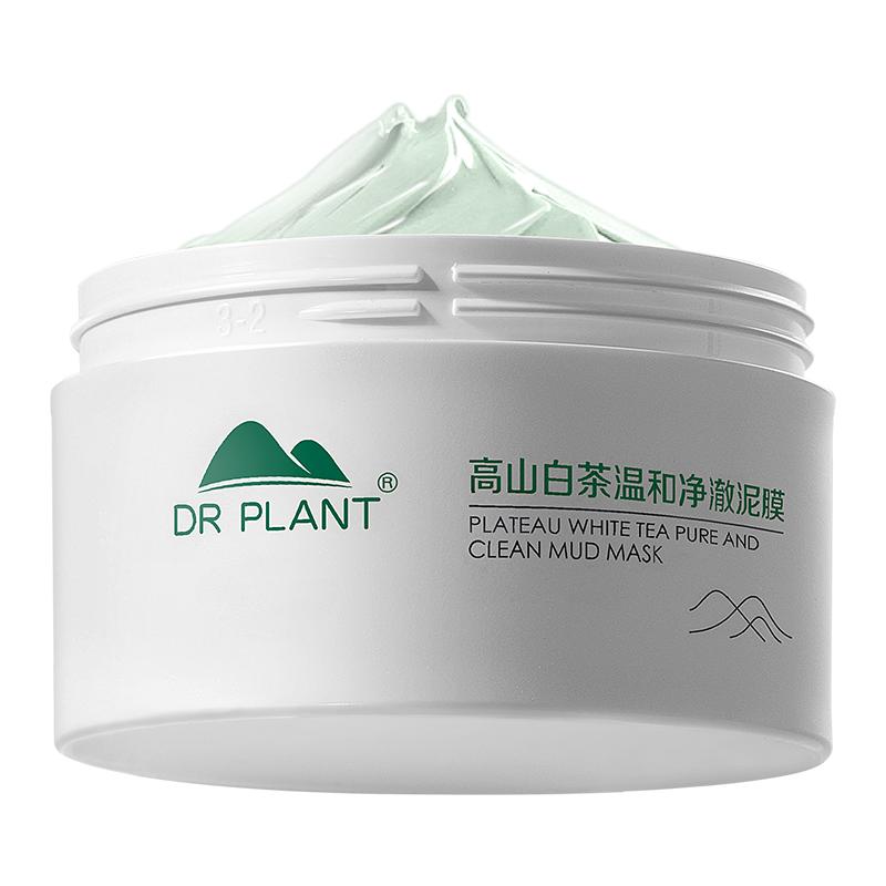 『王俊凯同款』白茶泥膜官方正品