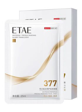 梵贞美白修护祛斑面膜烟酰胺补水保湿提亮肤色淡化色斑盒装护肤品