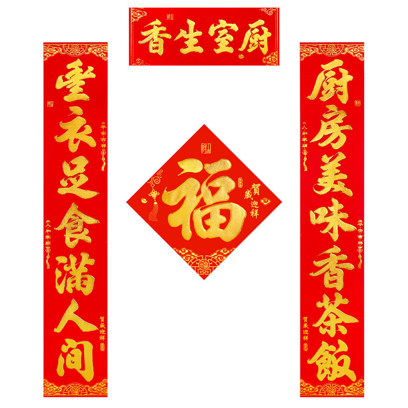 2026新款厨房对联结婚门贴