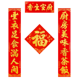 2026新款厨房对联结婚门贴植绒带自背胶厨房新居门联过年春节贴画