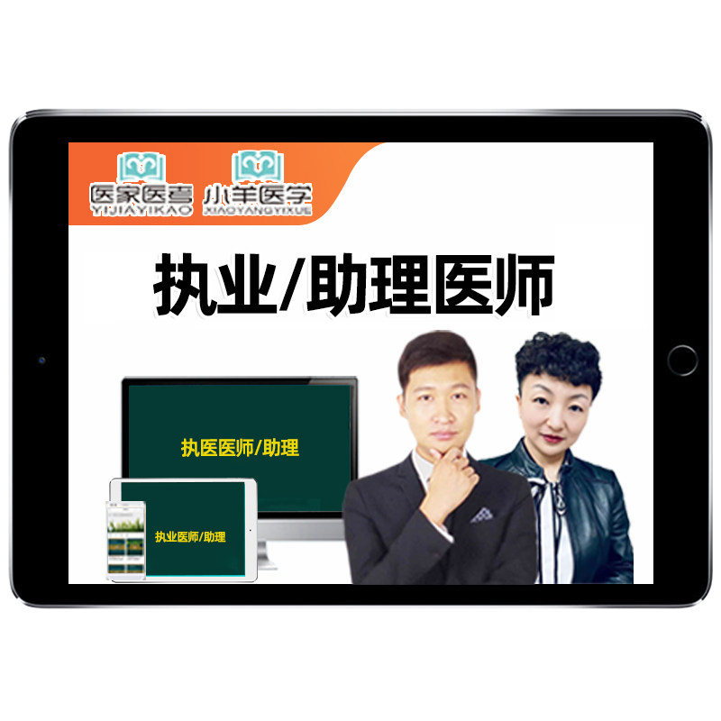 2026有猿医家医考执业医师助医学类资格认证