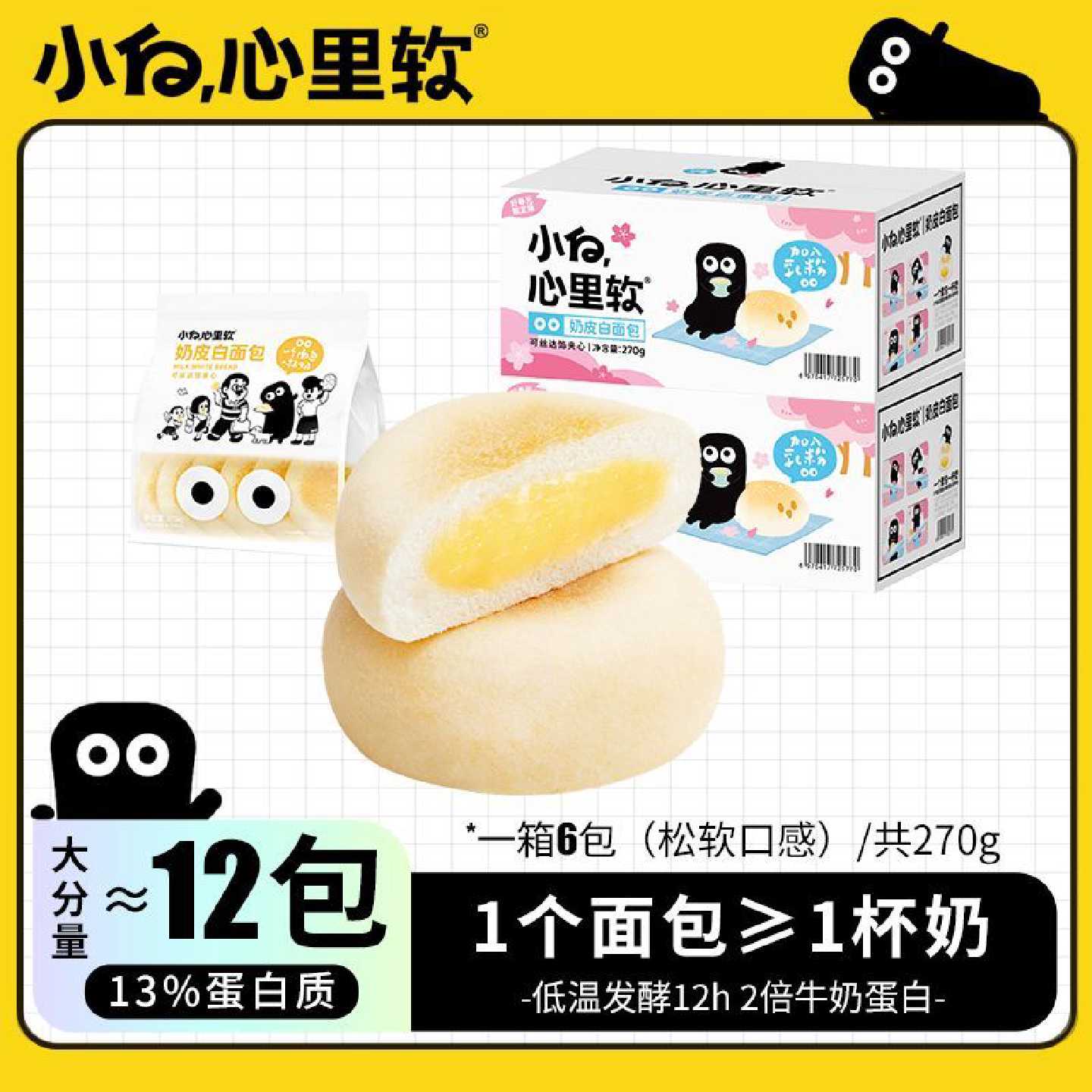 小白心里软奶皮白面包夹心整箱早餐营养糕点蛋糕学生休闲食品饱腹