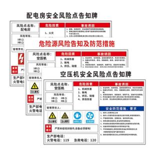 空压机安全风险点告知牌警示牌危险源预防措施标识牌机械设备操作车间叉车机床配电房行车电器设备警告牌贴纸