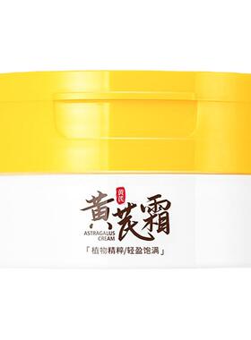 以黄祛黄国货老牌黄芪霜