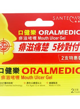 【自营】Santecare尚护健口健乐软膏缓解口腔溃疡凝胶0.3ml*2支