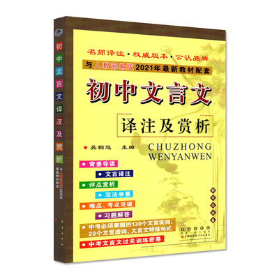 初中文言文译注及赏析