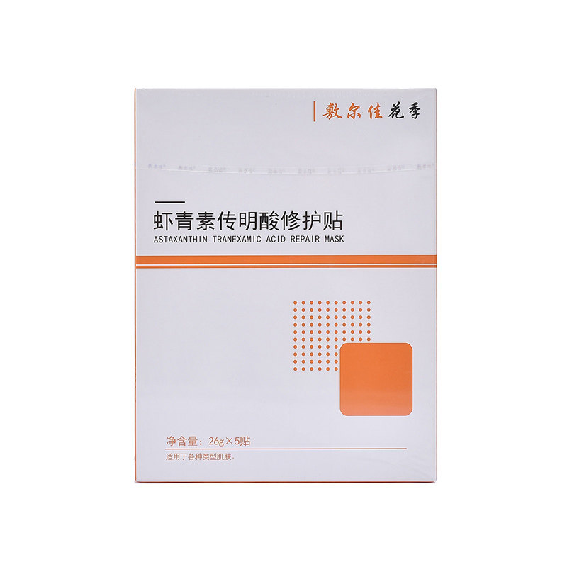 敷尔佳面膜灯泡膜虾青素传明酸修护贴绿膜积雪草敏感肌可用袁姗姗
