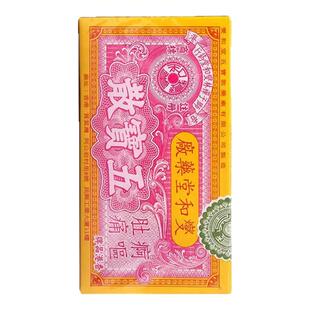 香港直邮燮和堂五宝散疴呕肚痛肠胃胀气腹泻水土不服 1.5g x 12樽