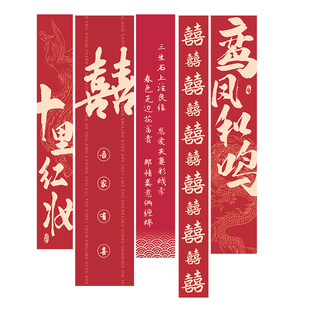 婚房布置套装结婚挂布男方女方新房客厅背景墙装饰订婚礼喜字条幅