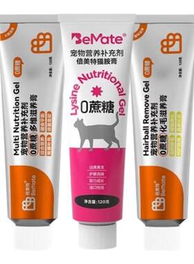 倍美特营养膏零蔗糖化毛膏宠物补钙维生素膏补充营养正品猫狗通用